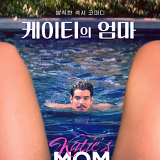 케이티의 엄마